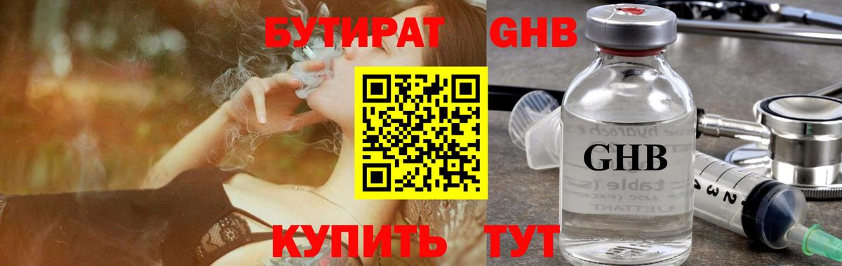 Бутират 1.4BDO  Вход с VPN  Бутират  Камень-на-Оби 
