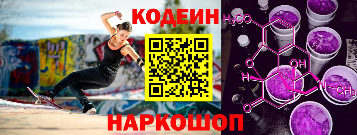 даркнет сайт  Вход с VPN  Кодеиновый сироп Lean Purple Drank  Камень-на-Оби  Codein Purple Drank 