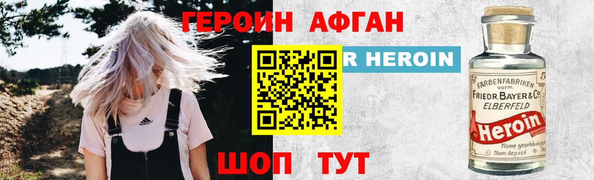 Героин афганец Камень-на-Оби