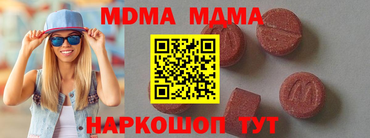 МДМА кристаллы  MDMA Molly  Камень-на-Оби  Вход с VPN 