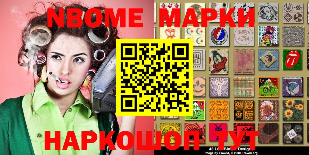 Марки 25I-NBOMe 1,8мг Камень-на-Оби